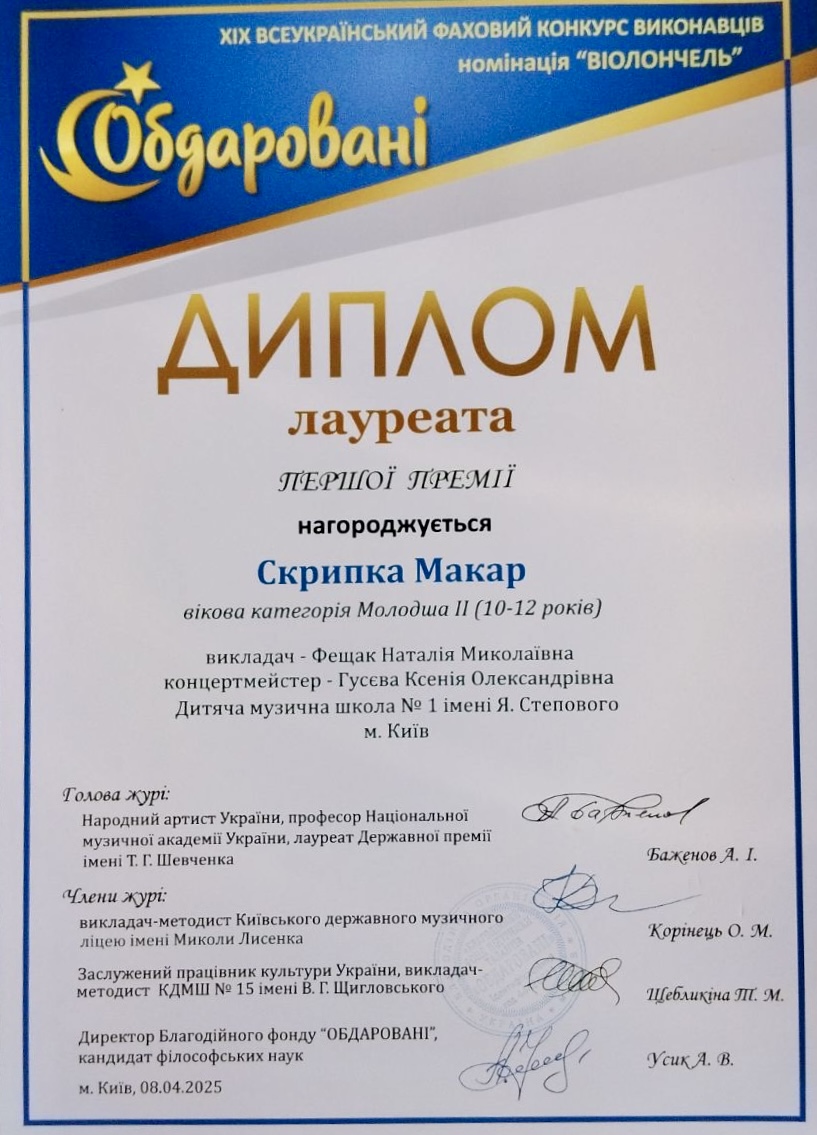 Обдаровані 2025